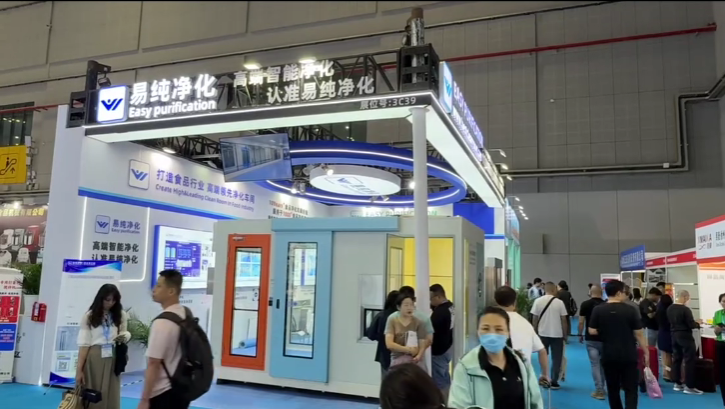 易純凈化參加第27屆中國(guó)食品烘焙展！