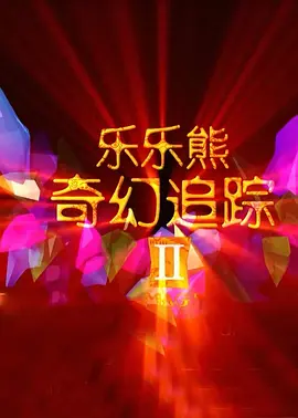三级带三级的三级的三级的三